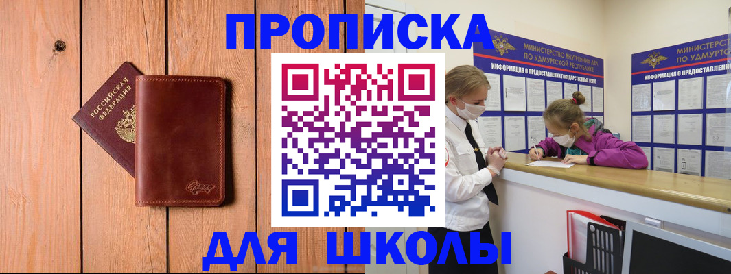 прописка для школы в Владимирской области