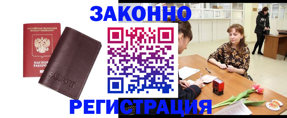 прописка для работы в Владимирской области